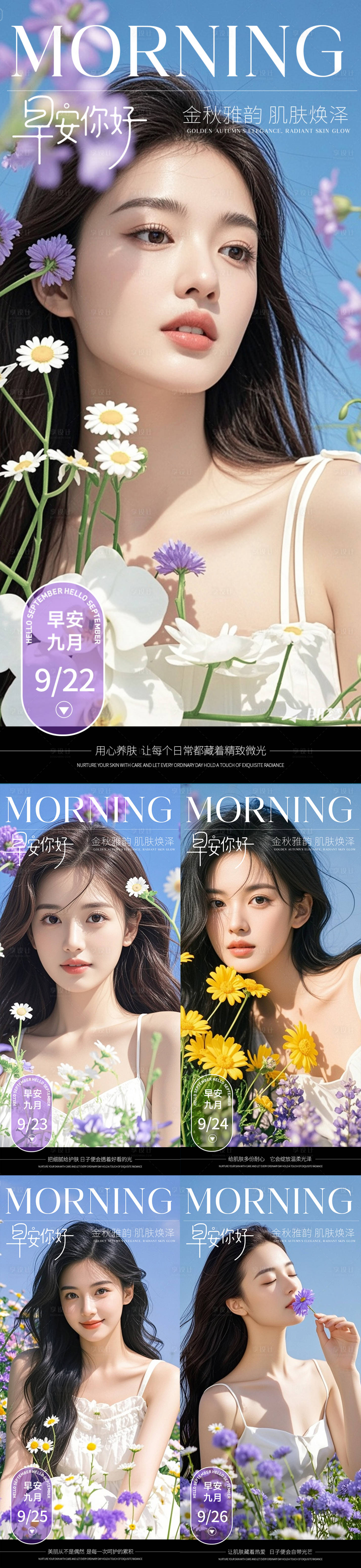 源文件下載【享設計】搜索編號：82960033088717669【早安你好醫美】