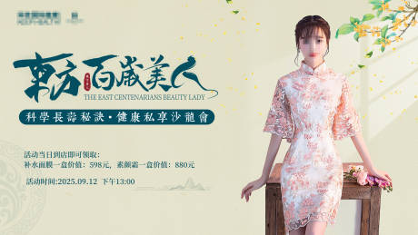 源文件下載【享設計】搜索編號：95480033014991540【中醫養生美容沙龍活動背景展板主畫面】