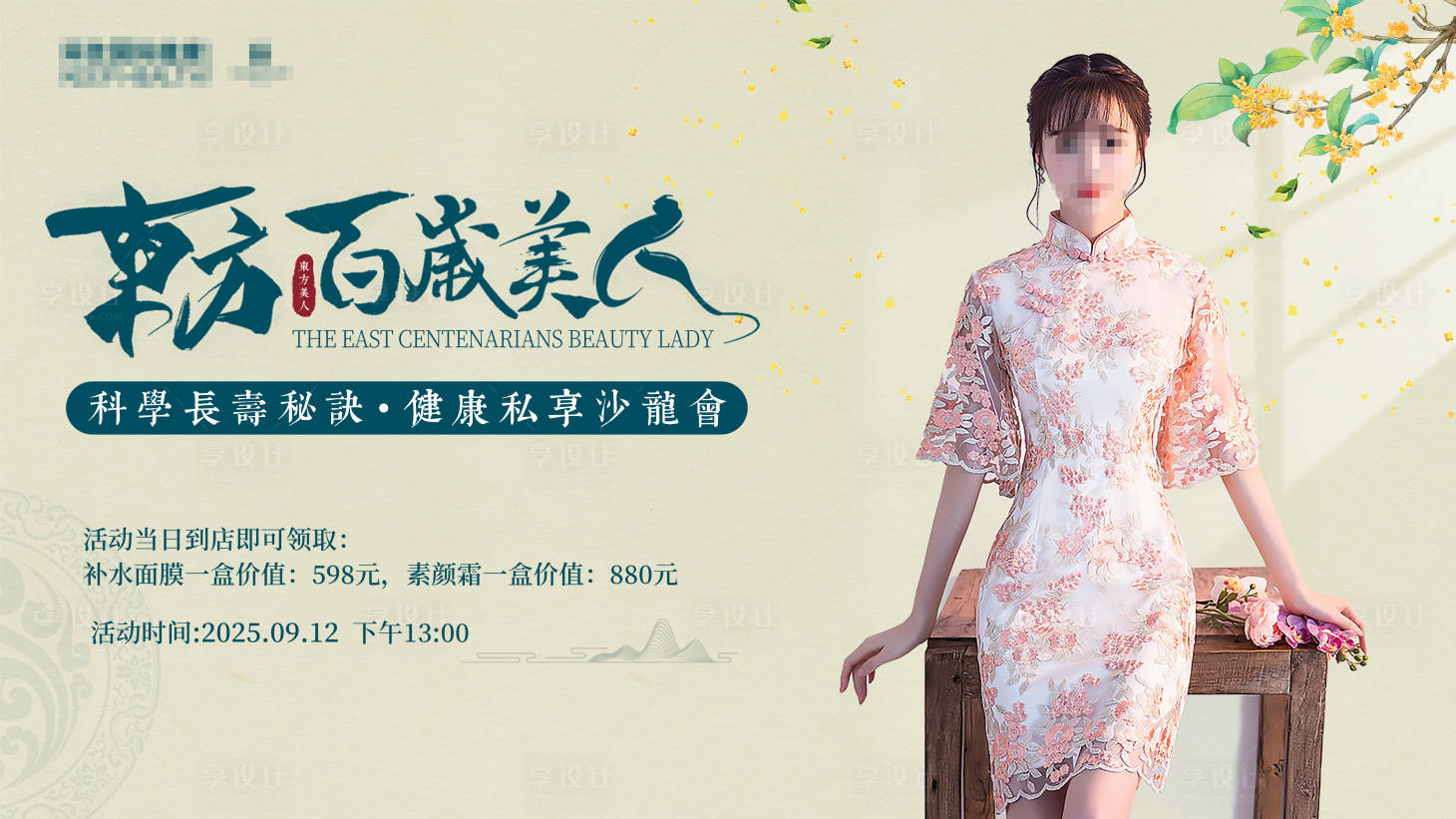 源文件下載【享設(shè)計(jì)】搜索編號(hào)：95480033014991540【中醫(yī)養(yǎng)生美容沙龍活動(dòng)背景展板主畫面】