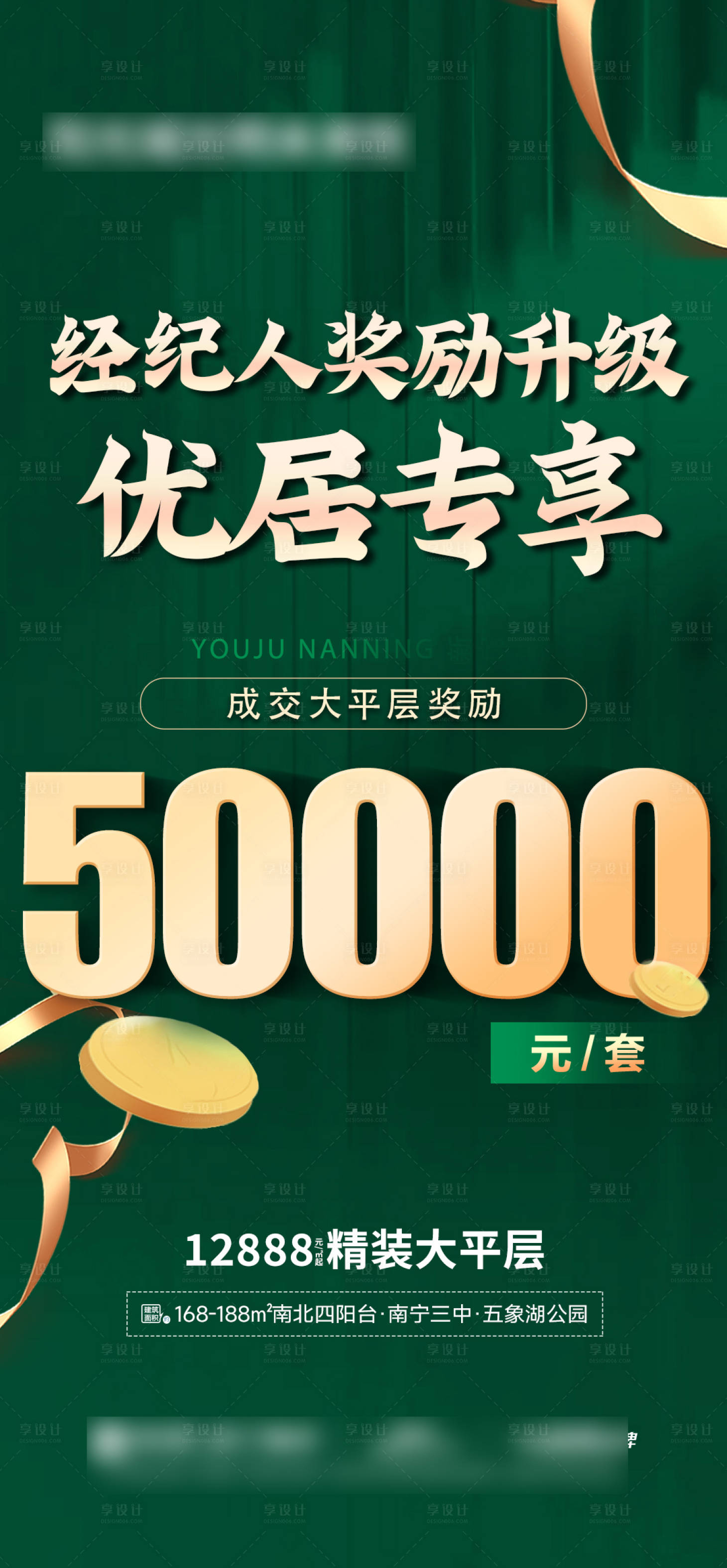 源文件下载【享设计】搜索编号：15270033293772528【渠道经纪人成交奖励】