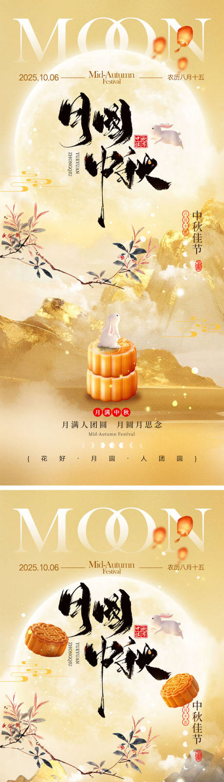 源文件下载【享设计】搜索编号：57210032865412089【中秋节海报】