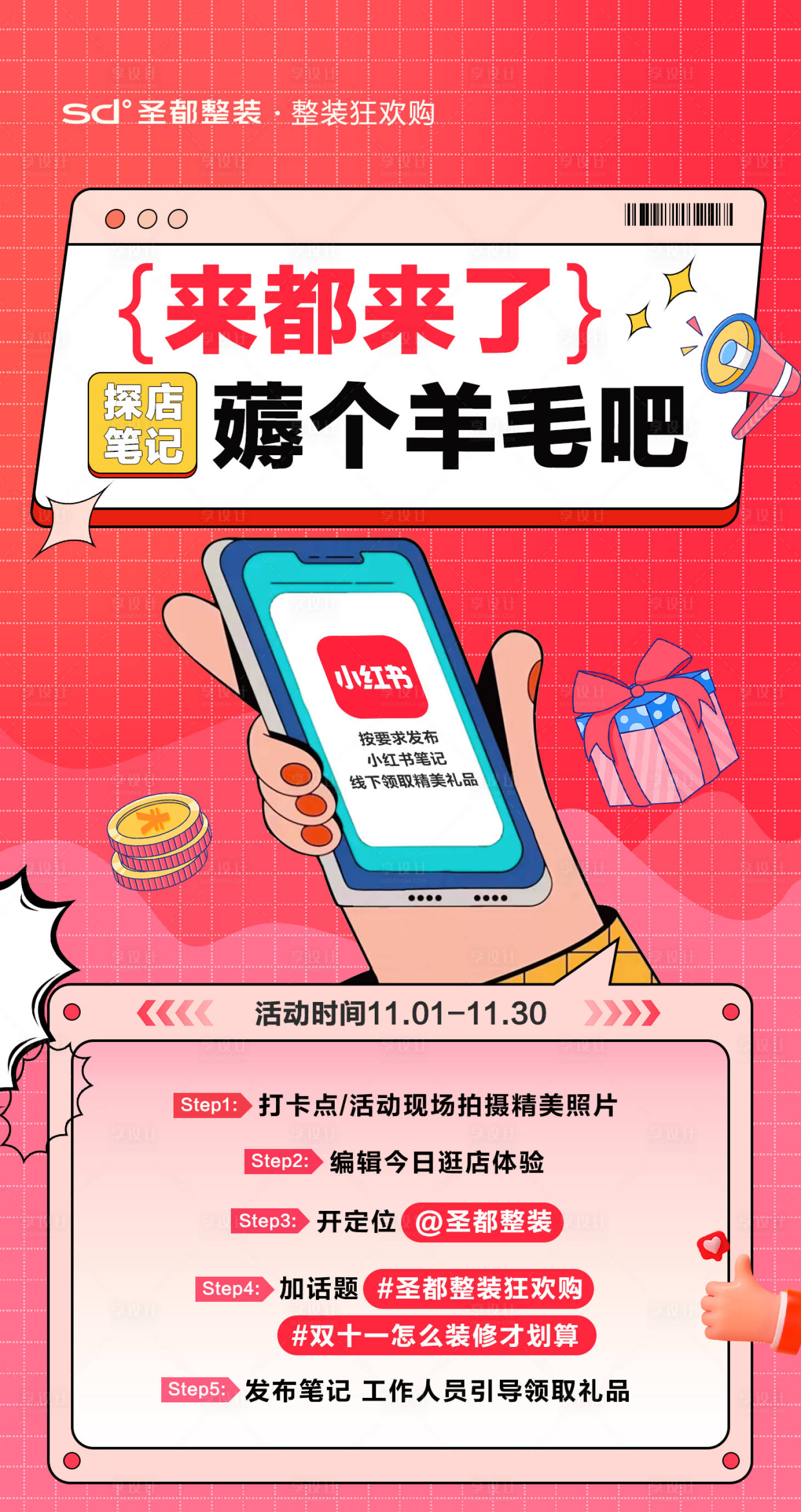 源文件下载【享设计】搜索编号：22830033055173263【活动海报】