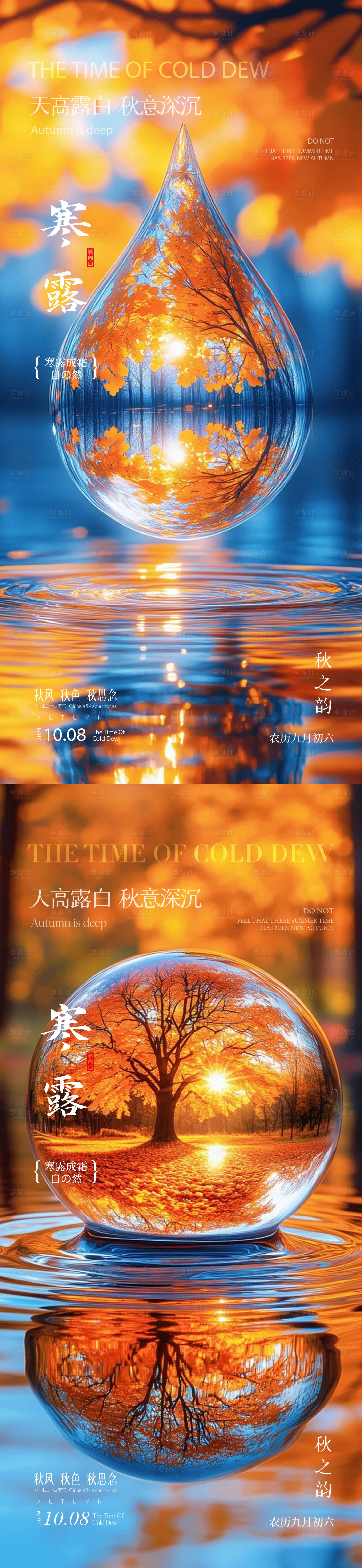 源文件下载【享设计】搜索编号：30320033256128410【寒露海报】