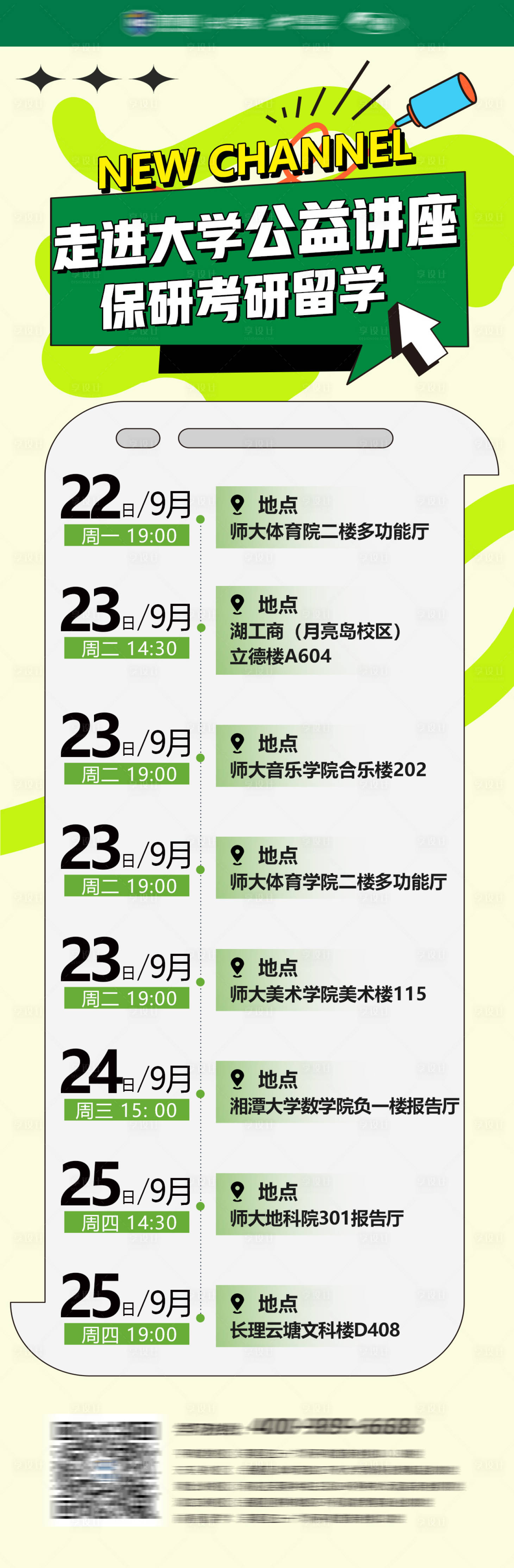源文件下载【享设计】搜索编号：14060033244462955【走进大学公益讲座】