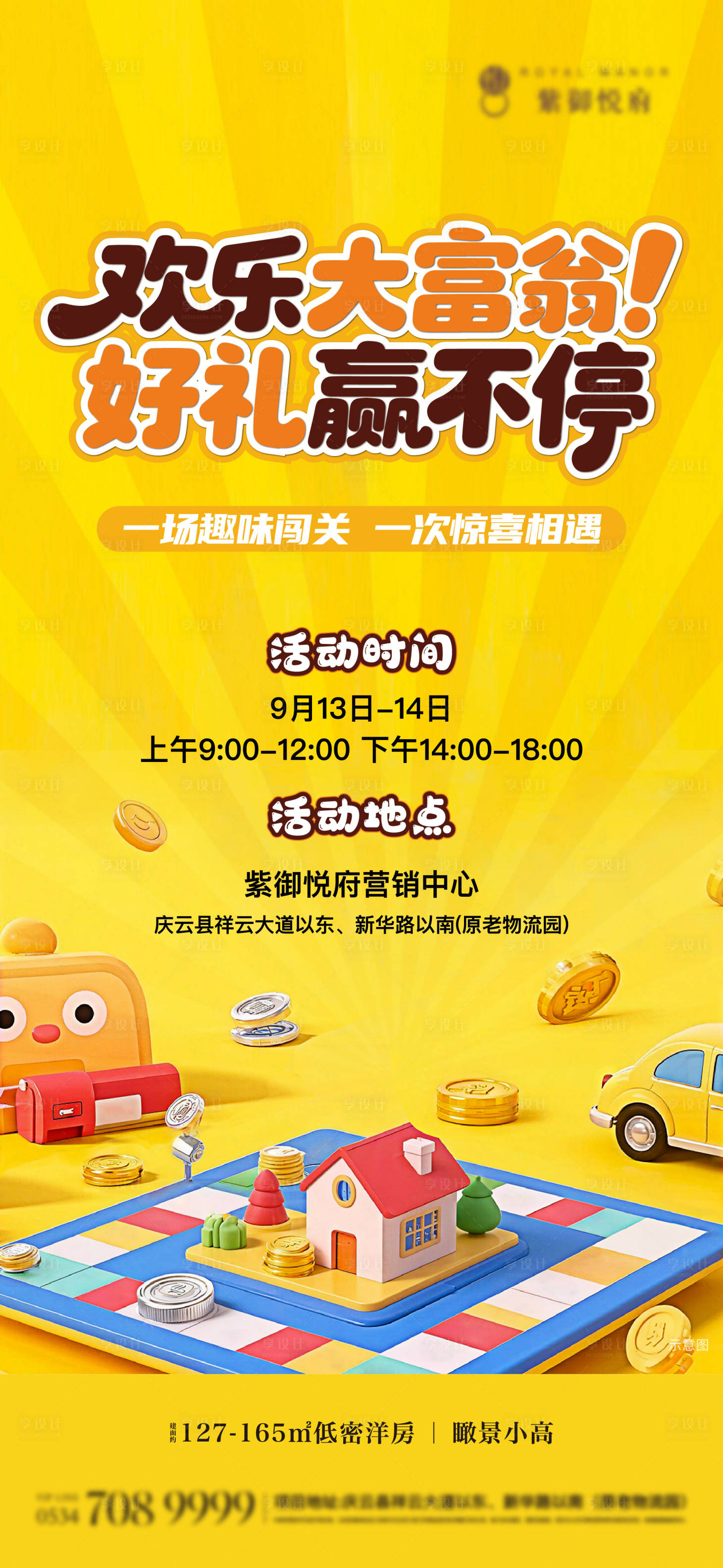 源文件下载【享设计】搜索编号：79560033193903843【地产大富翁活动单图】