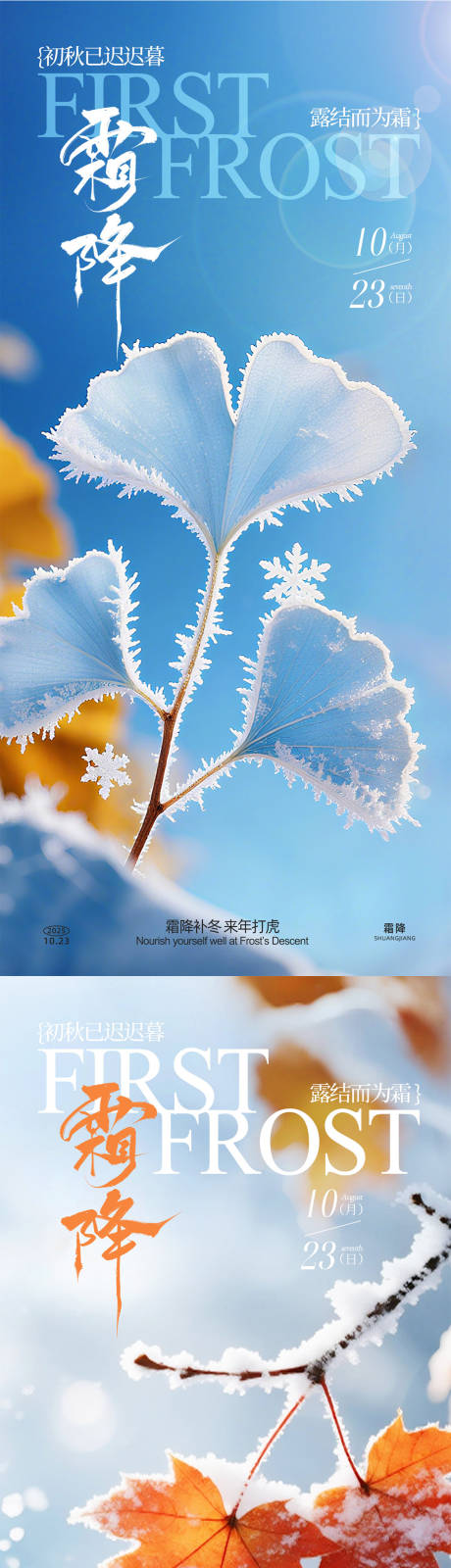 源文件下载【享设计】搜索编号：20310033297712580【霜降系列海报 】