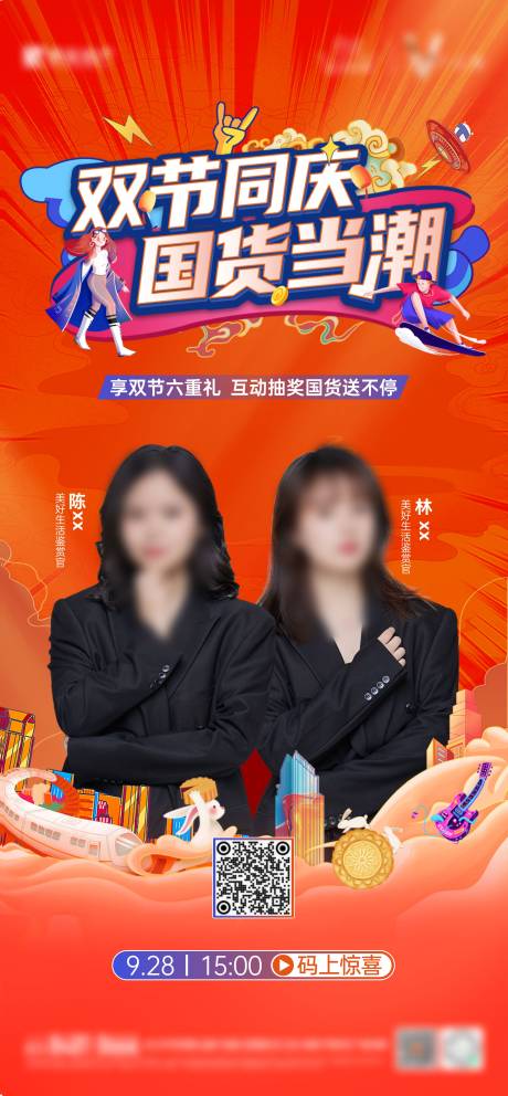 源文件下載【享設(shè)計(jì)】搜索編號(hào)：88430033082397080【國(guó)慶活動(dòng)直播單圖】