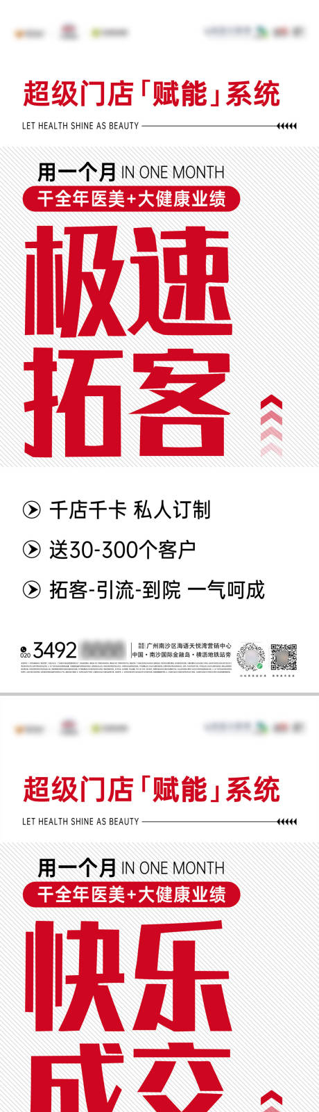 源文件下載【享設計】搜索編號：82190033062388304【開業熱銷大字系列海報 】