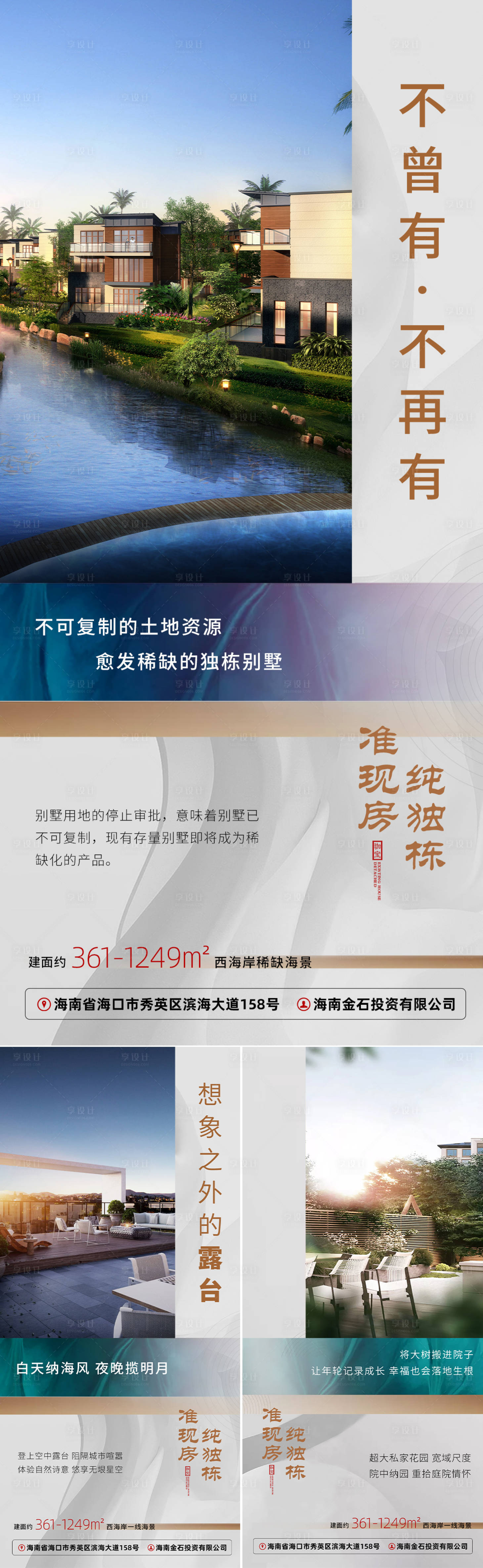 源文件下载【享设计】搜索编号：32650033270118132【独栋别墅园林海报】