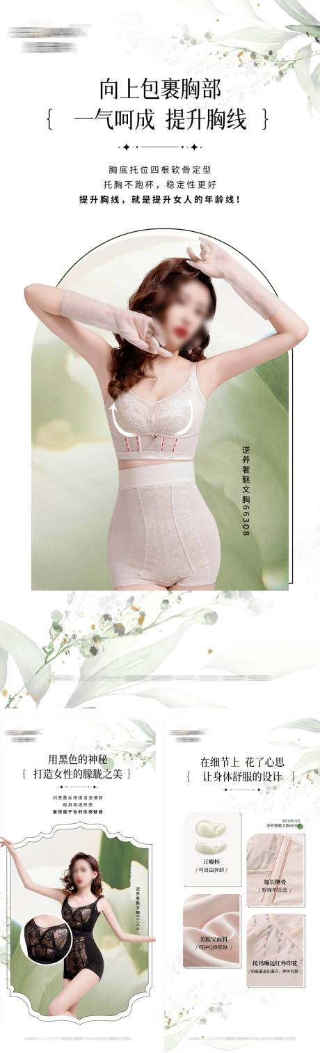 源文件下載【享設計】搜索編號：12360033169439560【塑身衣內衣產品賣點氛圍展示海報】