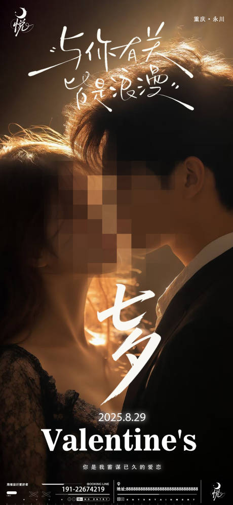 源文件下载【享设计】搜索编号：97150032771798727【情侣七夕系列】