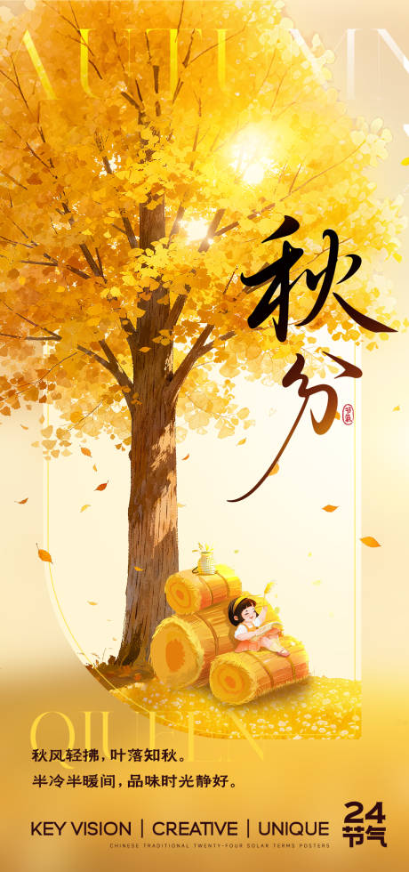 源文件下載【享設(shè)計(jì)】搜索編號(hào)：42580033160182100【秋分節(jié)氣插畫海報(bào)】