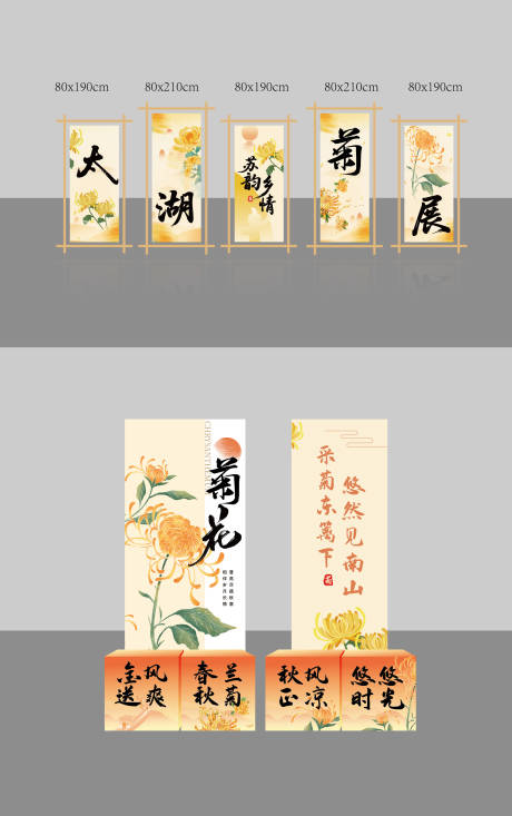 源文件下载【享设计】搜索编号：44170033316839831【菊花展美陈装饰】