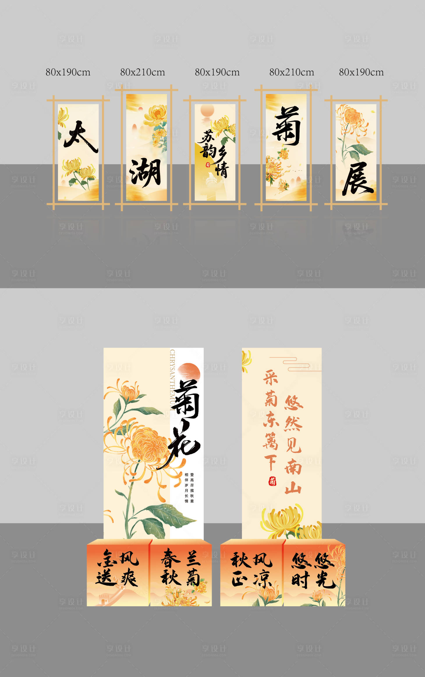源文件下载【享设计】搜索编号：44170033316839831【菊花展美陈装饰】