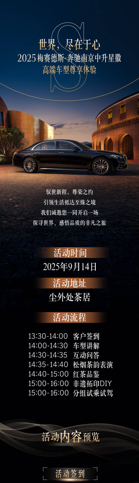 源文件下載【享設(shè)計(jì)】搜索編號(hào)：99200033006463298【高端車型S品鑒海報(bào)】