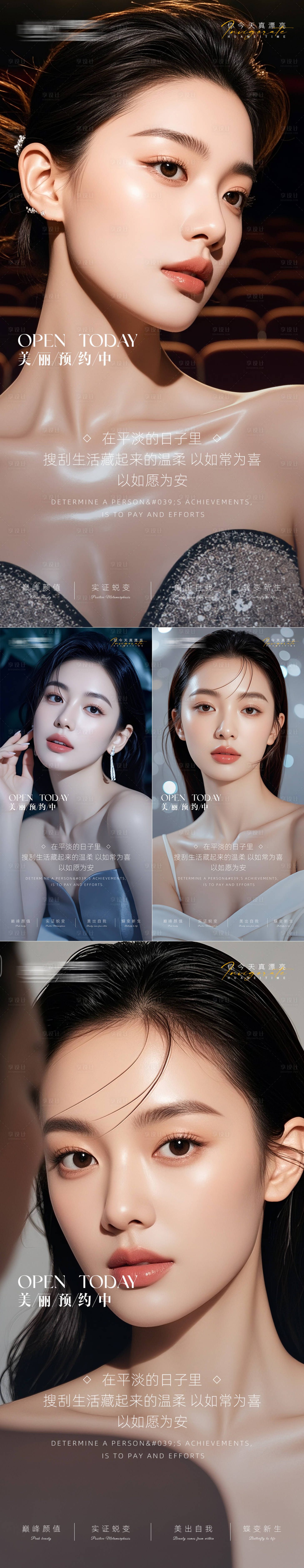 源文件下載【享設(shè)計(jì)】搜索編號(hào)：18840033192545521【醫(yī)美早安海報(bào)日簽系列】