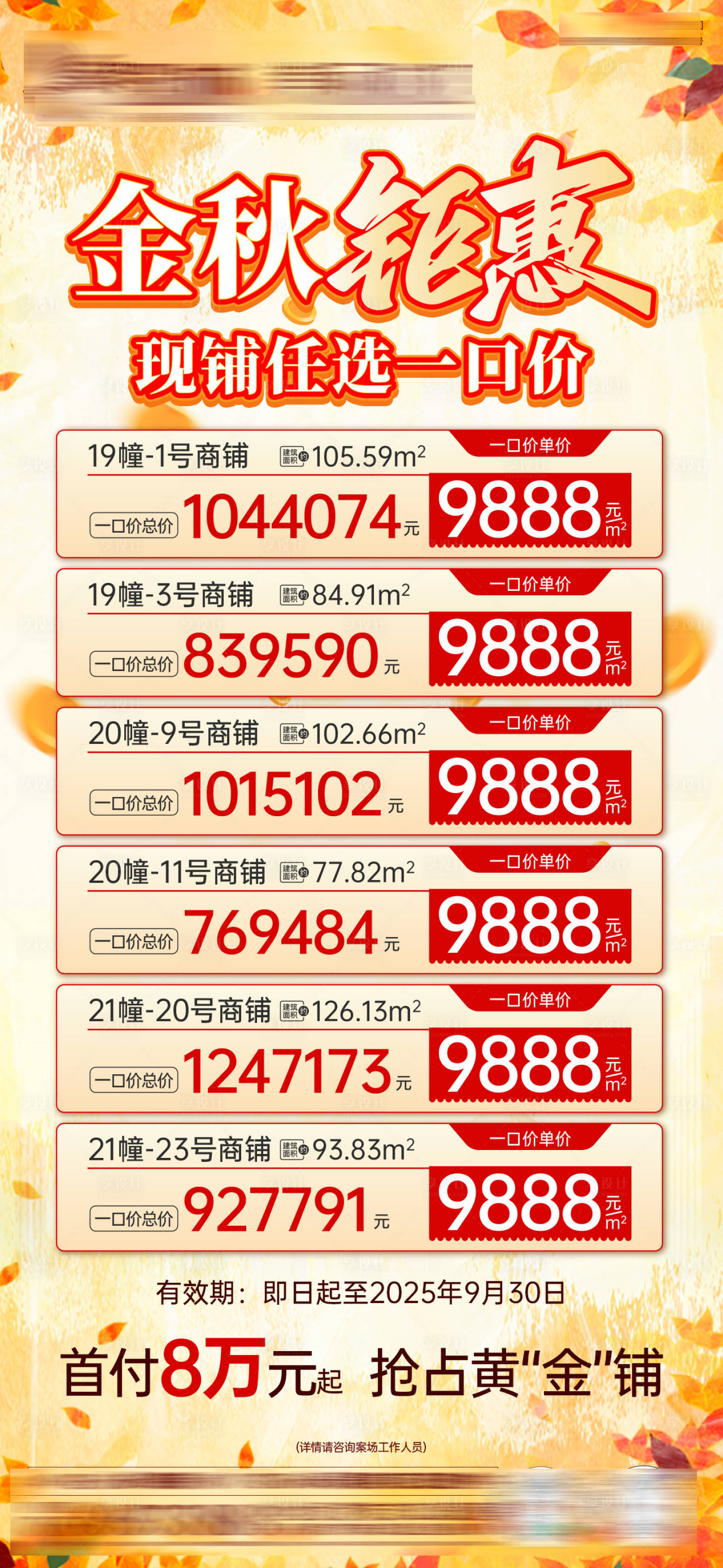 源文件下載【享設計】搜索編號：50850032975726974【金秋商鋪一口價海報】