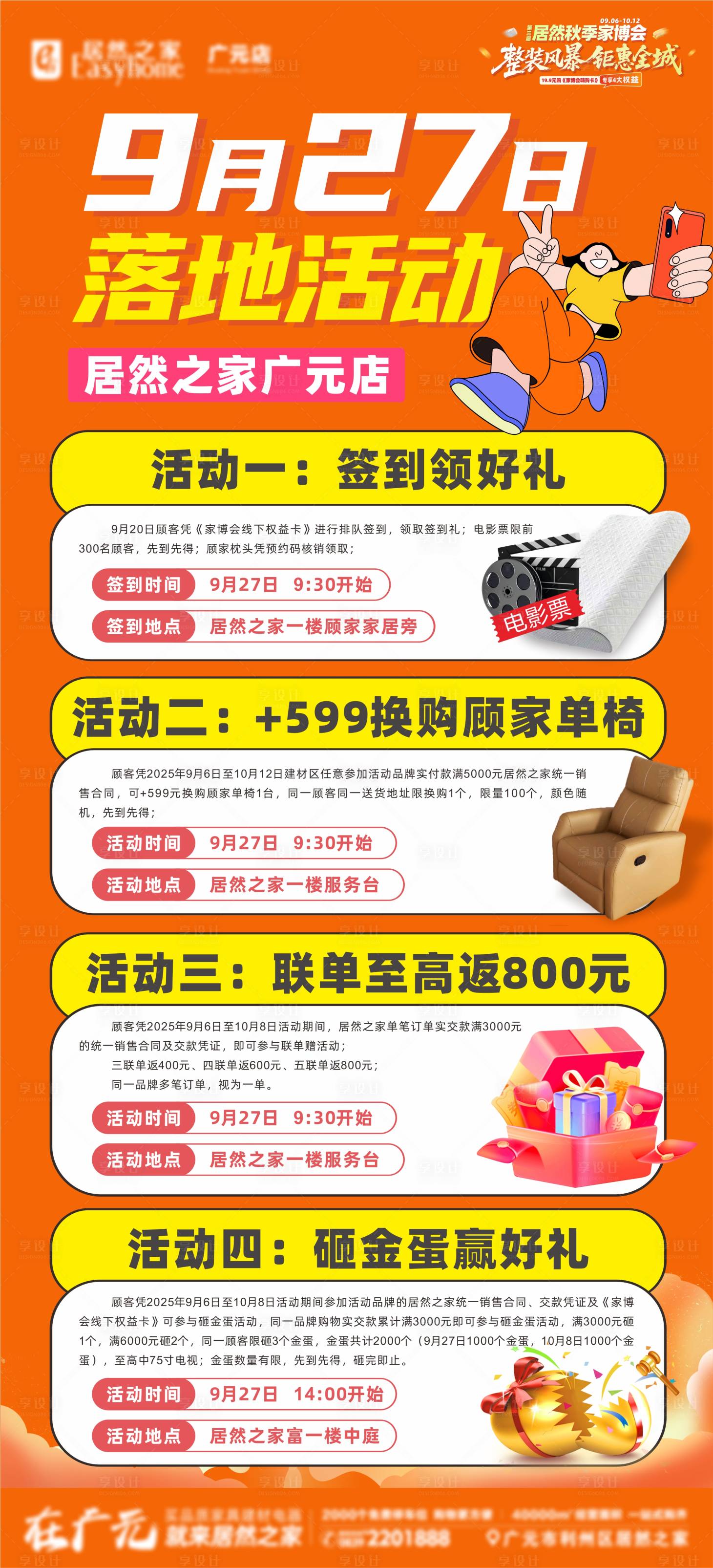 源文件下载【享设计】搜索编号：65790033282754272【落地活动】