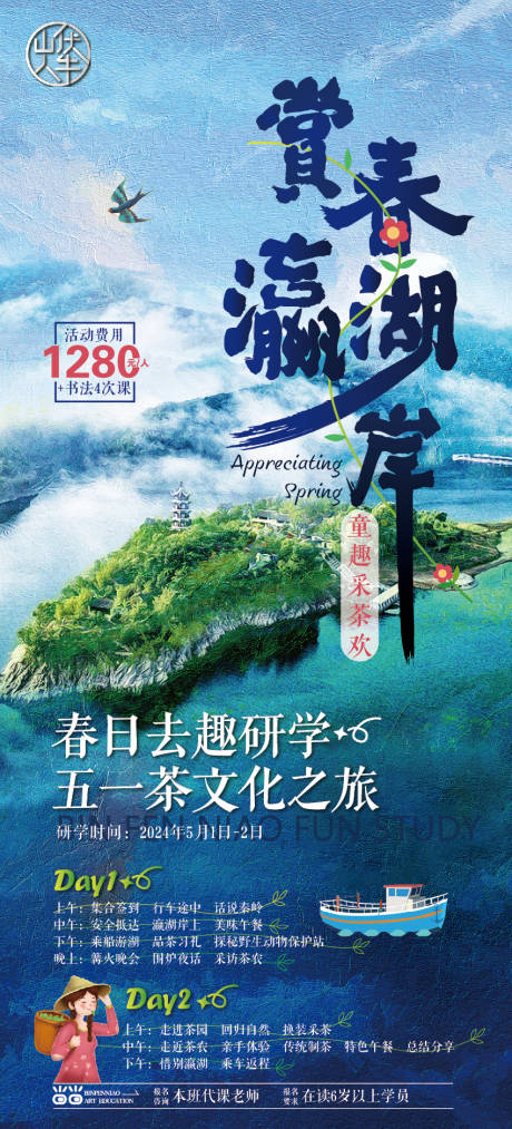 源文件下载【享设计】搜索编号：81290033137504252【瀛湖游研学山水海报】