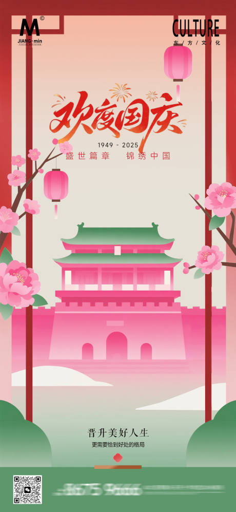 源文件下載【享設(shè)計(jì)】搜索編號(hào)：73790032984173829【國慶節(jié)宣傳海報(bào)】