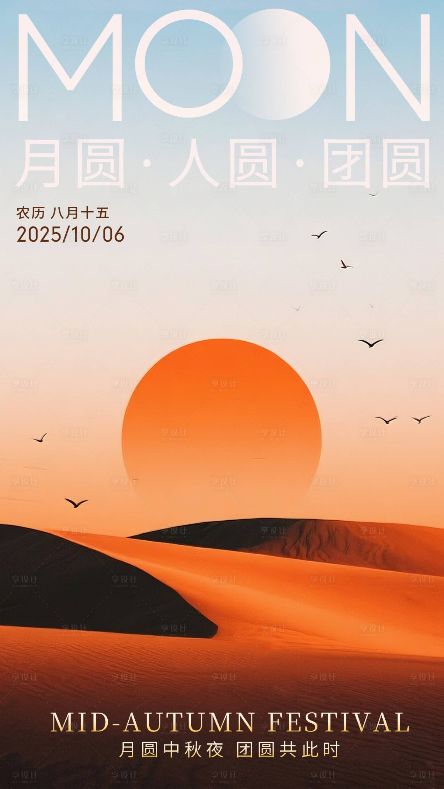 源文件下载【享设计】搜索编号：79470032891529338【中秋意境节日海报】