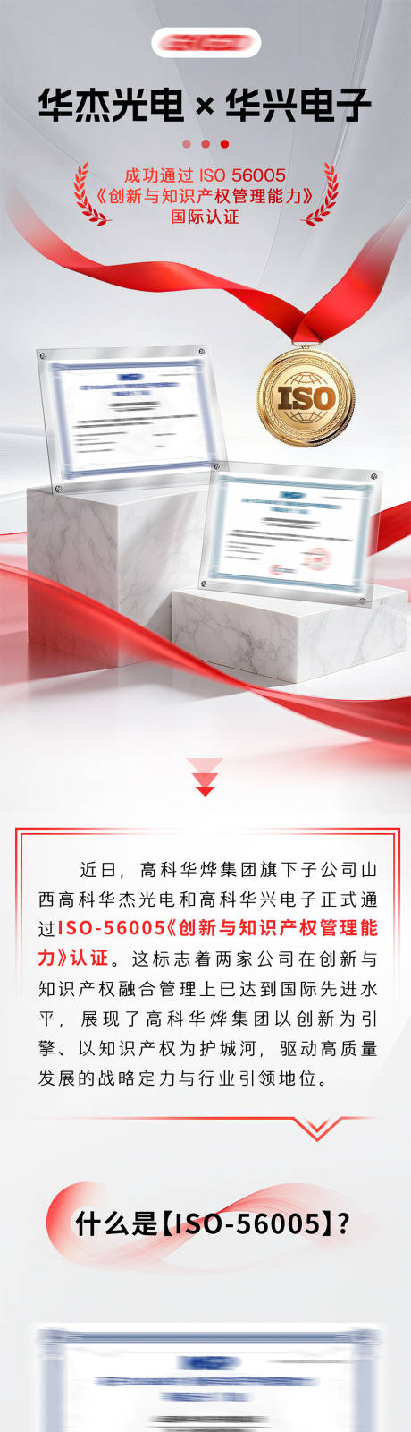 源文件下载【享设计】搜索编号：57730032846096750【获奖荣誉长图海报】