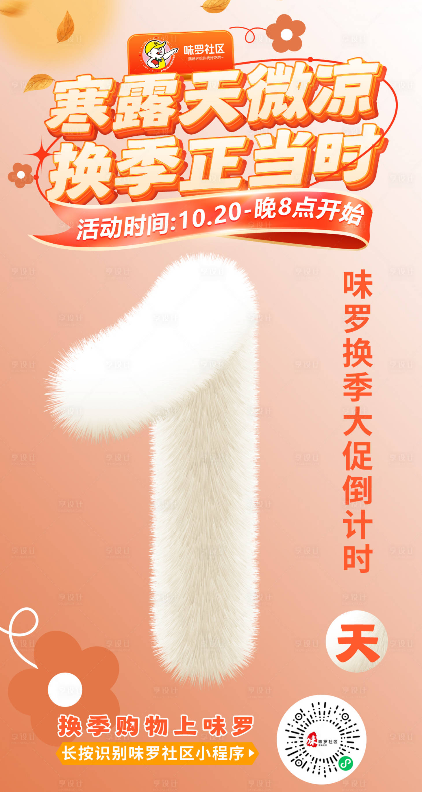 源文件下载【享设计】搜索编号：47420033171502793【寒露天微凉】