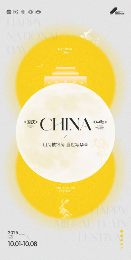 源文件下载【享设计】搜索编号：31320033306662724【国庆中秋双节海报】