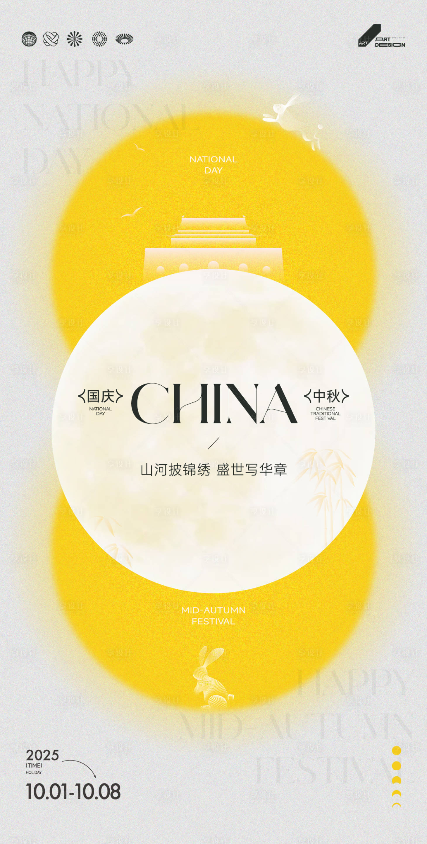 源文件下载【享设计】搜索编号：31320033306662724【国庆中秋双节海报】