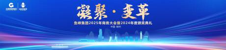 源文件下載【享設計】搜索編號：97200032975023004【頒獎典禮會議活動背景板】