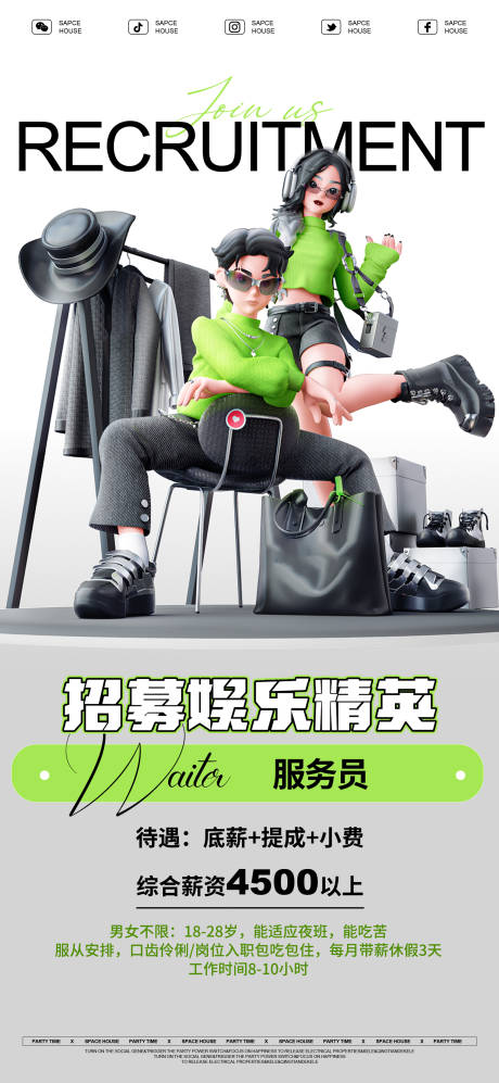 源文件下载【享设计】搜索编号：96810033160607083【酒吧招聘海报】