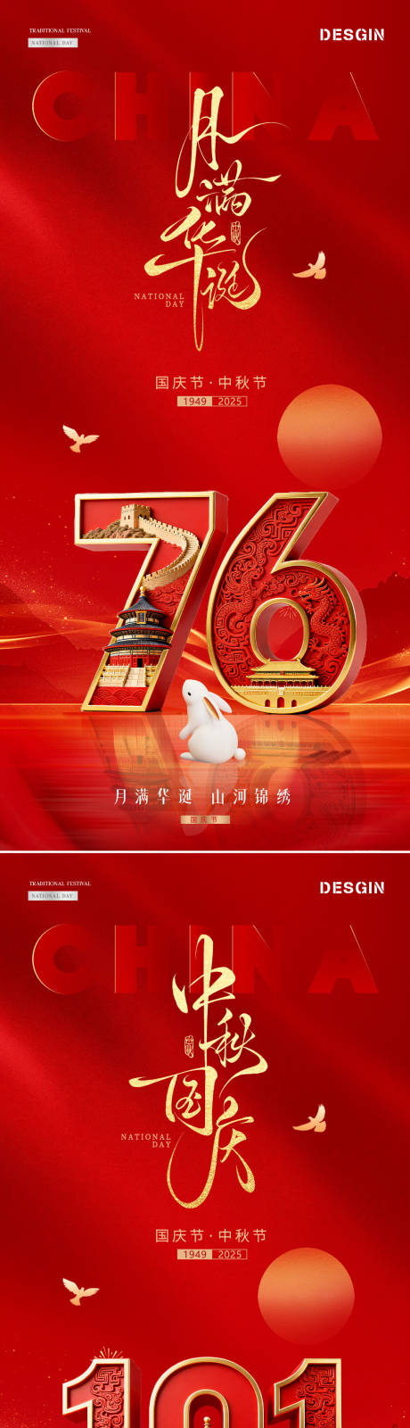 源文件下载【享设计】搜索编号：23810033268362104【地产中秋国庆节数字红金海报】