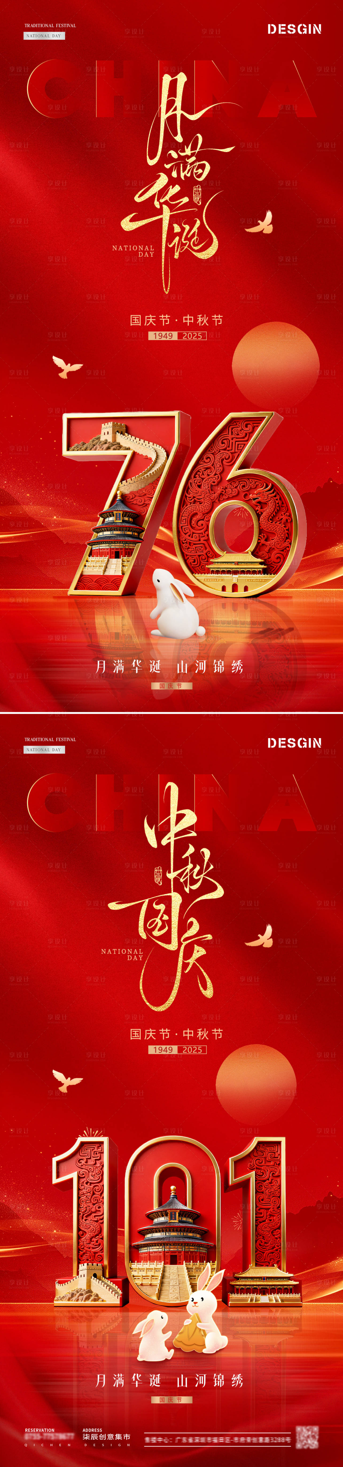 源文件下载【享设计】搜索编号：23810033268362104【地产中秋国庆节数字红金海报】