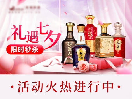 源文件下載【享設計】搜索編號：48770033069449426【白酒七夕節banner 】