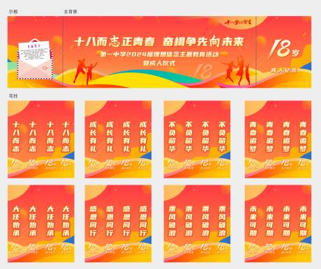 源文件下載【享設計】搜索編號：71010033015086902【成年禮背景】