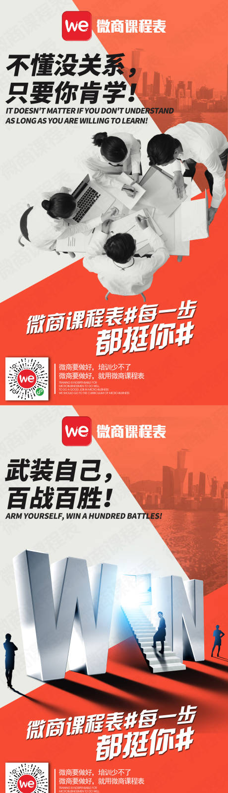 源文件下载【享设计】搜索编号：44760032916925778【微商造势学习方法手机开屏系列海报】