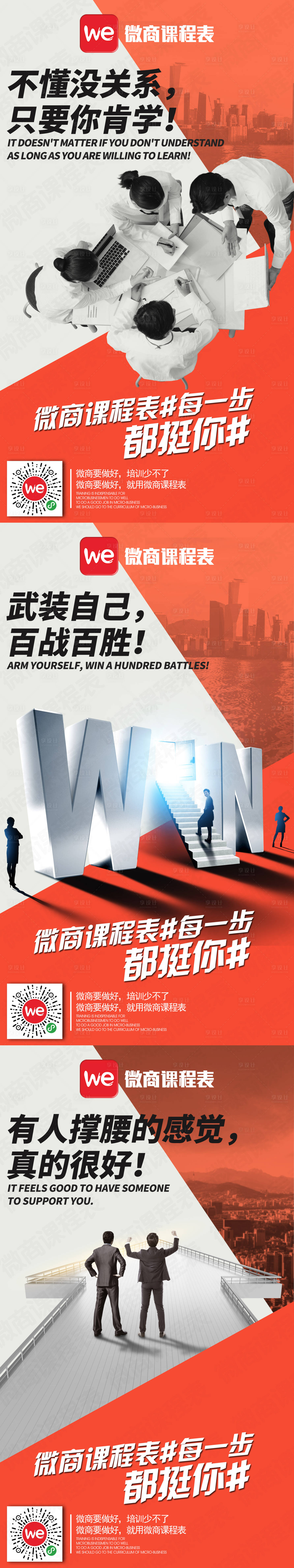 源文件下载【享设计】搜索编号：44760032916925778【微商造势学习方法手机开屏系列海报】