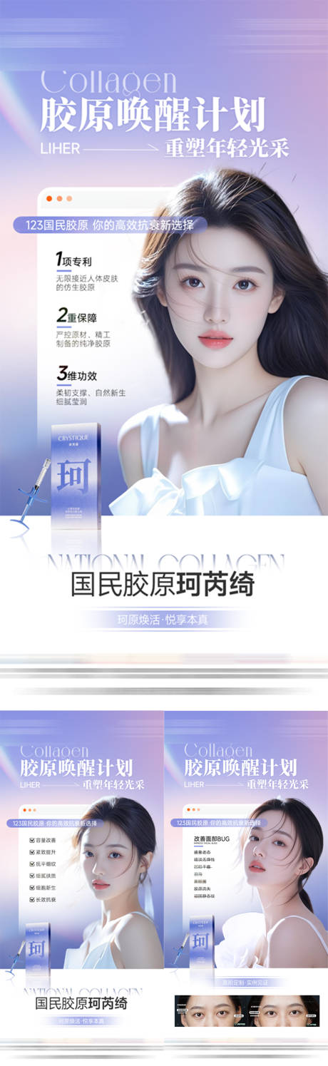 源文件下載【享設計】搜索編號：64140033015459417【膠原喚醒計劃】