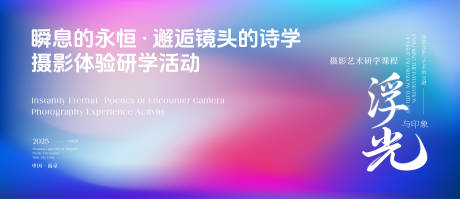 源文件下載【享設計】搜索編號：16360032867157524【彌散藝術研學主畫面】
