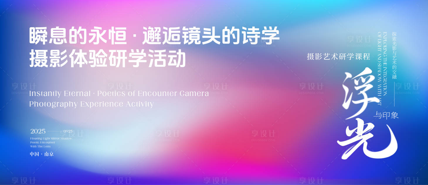 源文件下載【享設計】搜索編號：16360032867157524【彌散藝術研學主畫面】