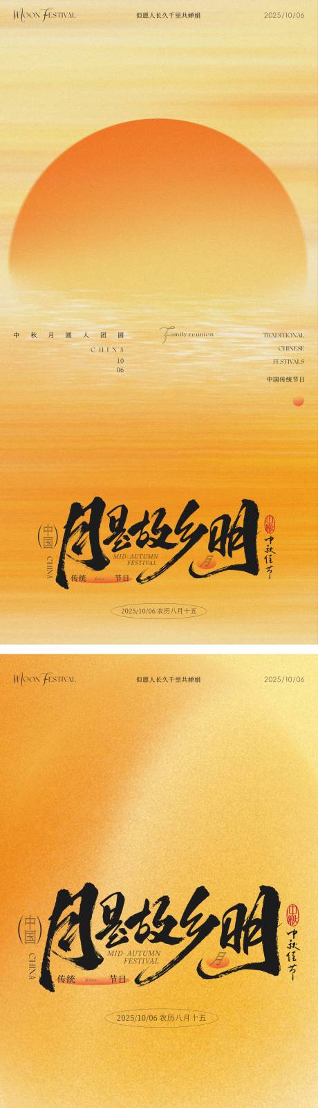 源文件下載【享設(shè)計(jì)】搜索編號(hào)：91980033035659866【中秋節(jié)海報(bào)】
