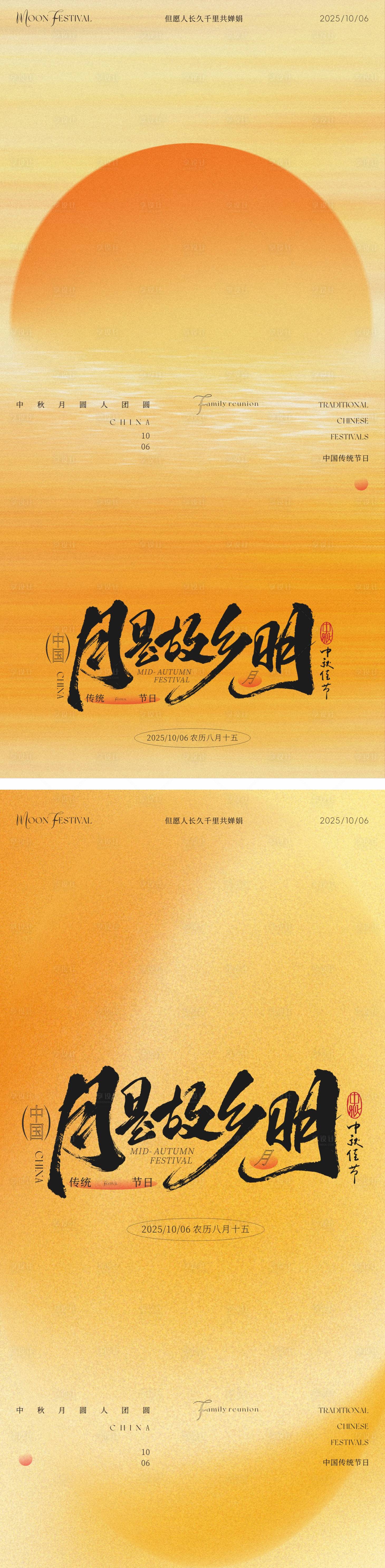 源文件下載【享設計】搜索編號：91980033035659866【中秋節海報】