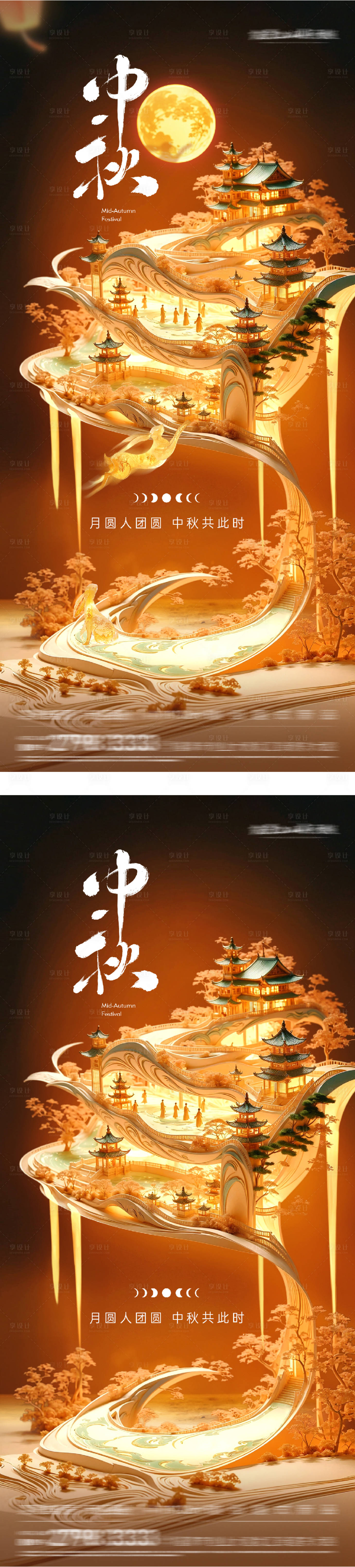 源文件下載【享設(shè)計(jì)】搜索編號(hào)：57610032926269801【中秋節(jié)節(jié)氣海報(bào)系列】