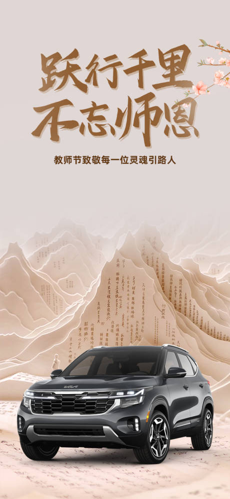 源文件下载【享设计】搜索编号：79460032894392807【教师节海报】