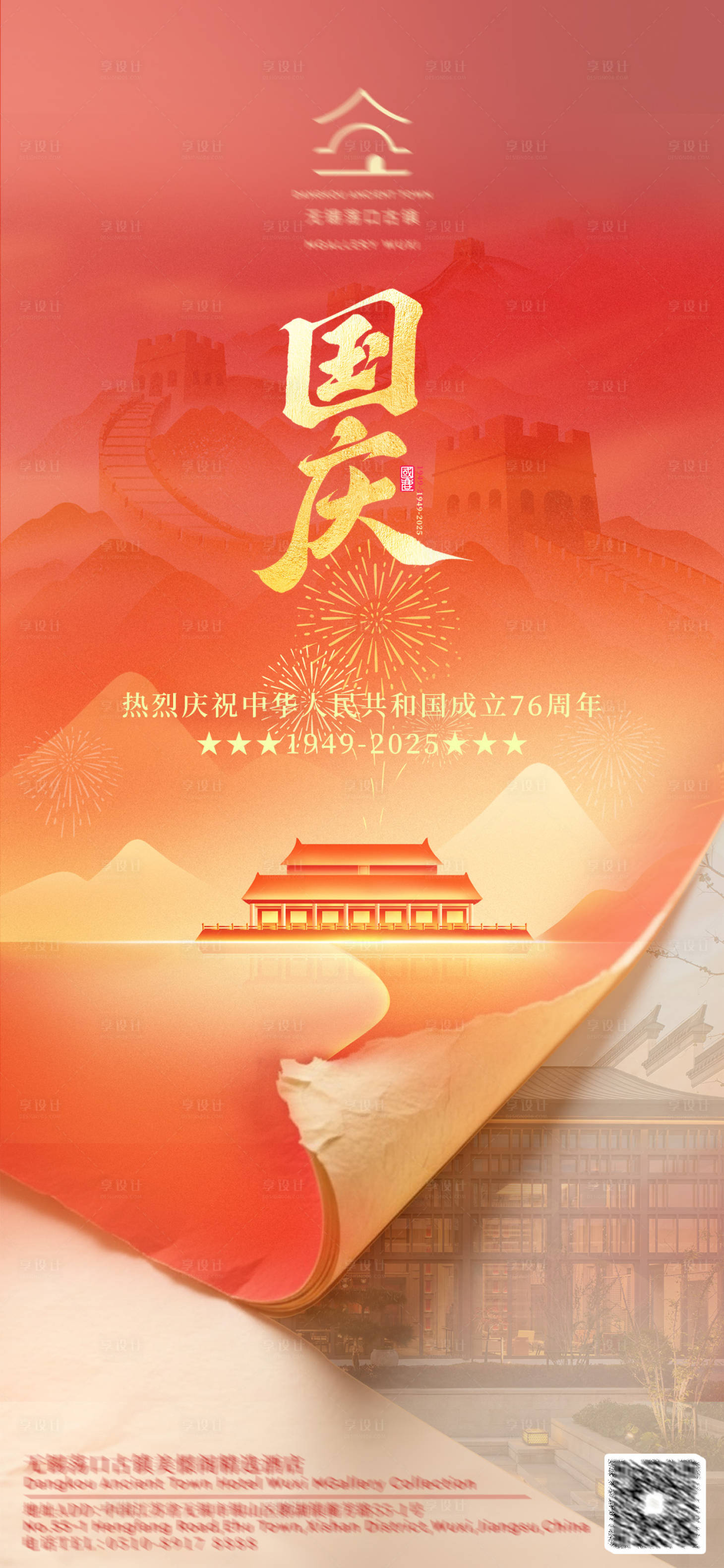 源文件下载【享设计】搜索编号：30460033268536035【国庆节海报 】