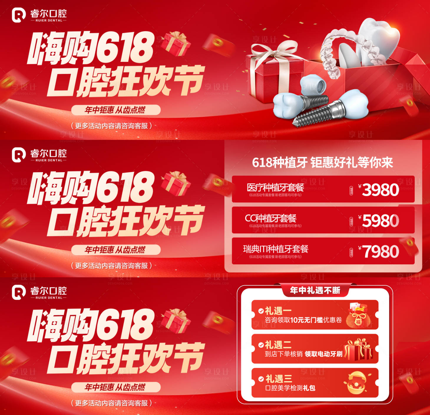 源文件下載【享設計】搜索編號：28810033031972861【口腔618美團中通圖】
