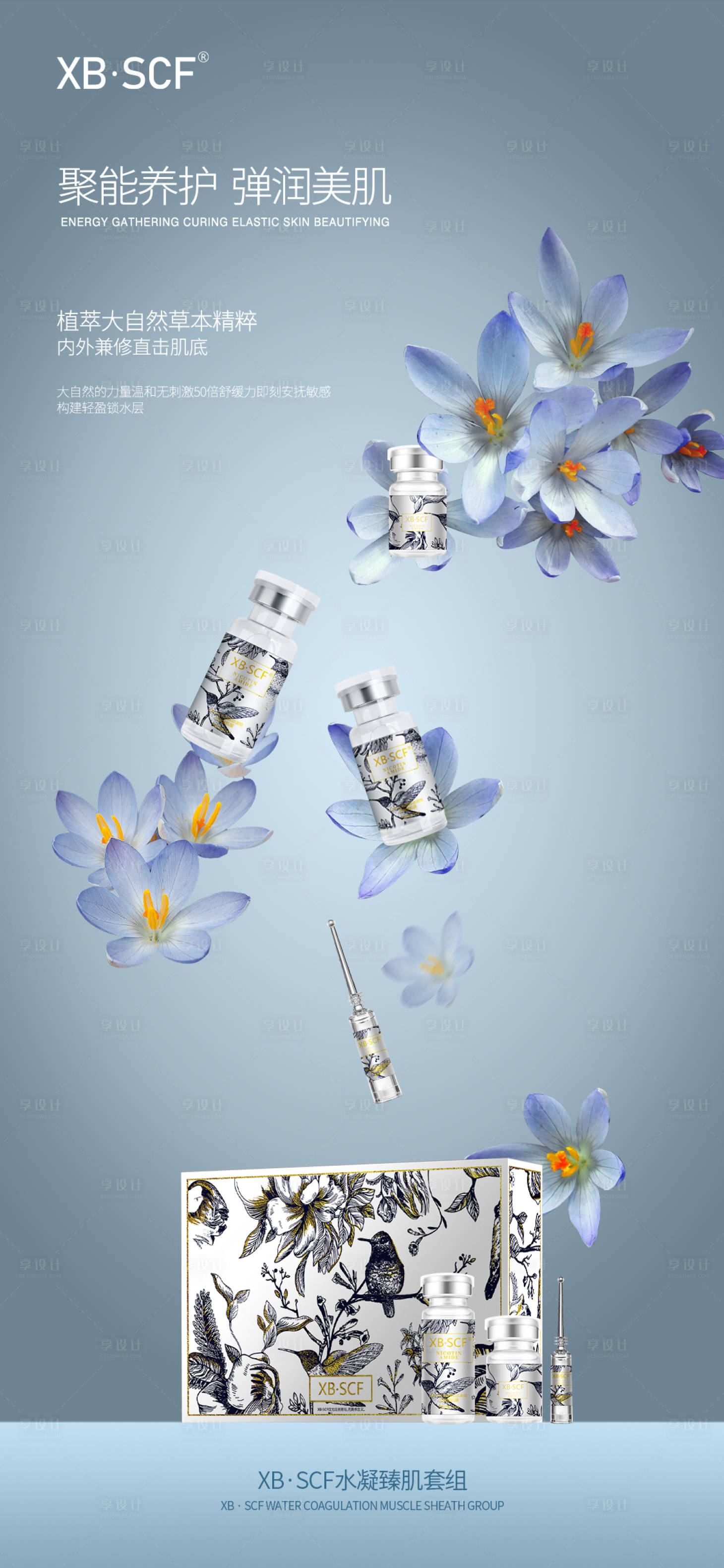 源文件下载【享设计】搜索编号：76500032947861944【简约蓝色护肤品化妆品套盒海报】