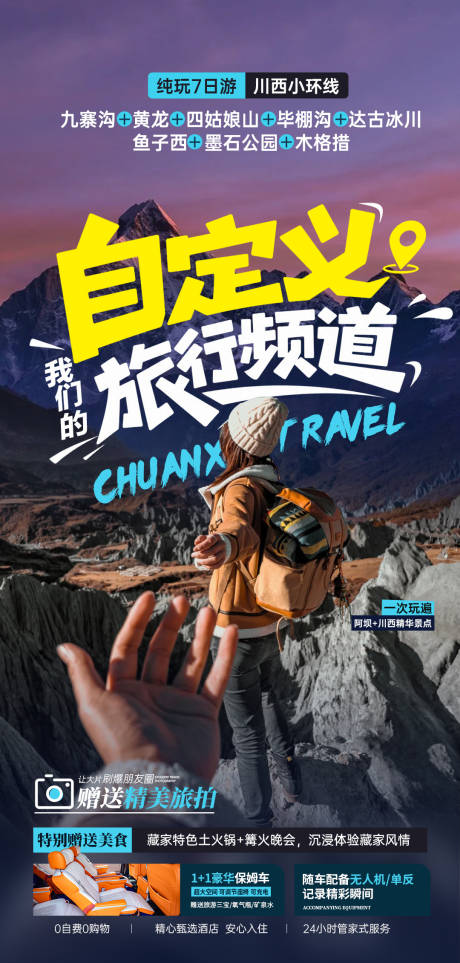 源文件下載【享設計】搜索編號：77860033049956039【自定義我們的旅行頻道】