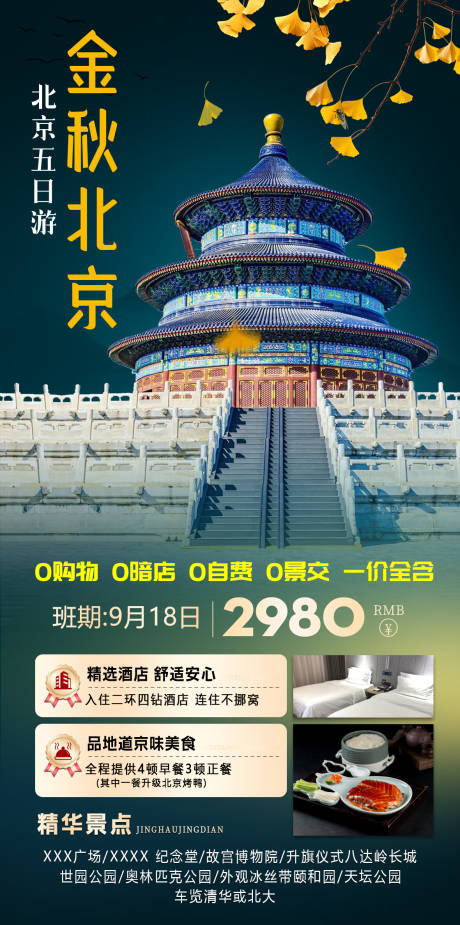 源文件下載【享設計】搜索編號：64750033065018014【金秋北京】