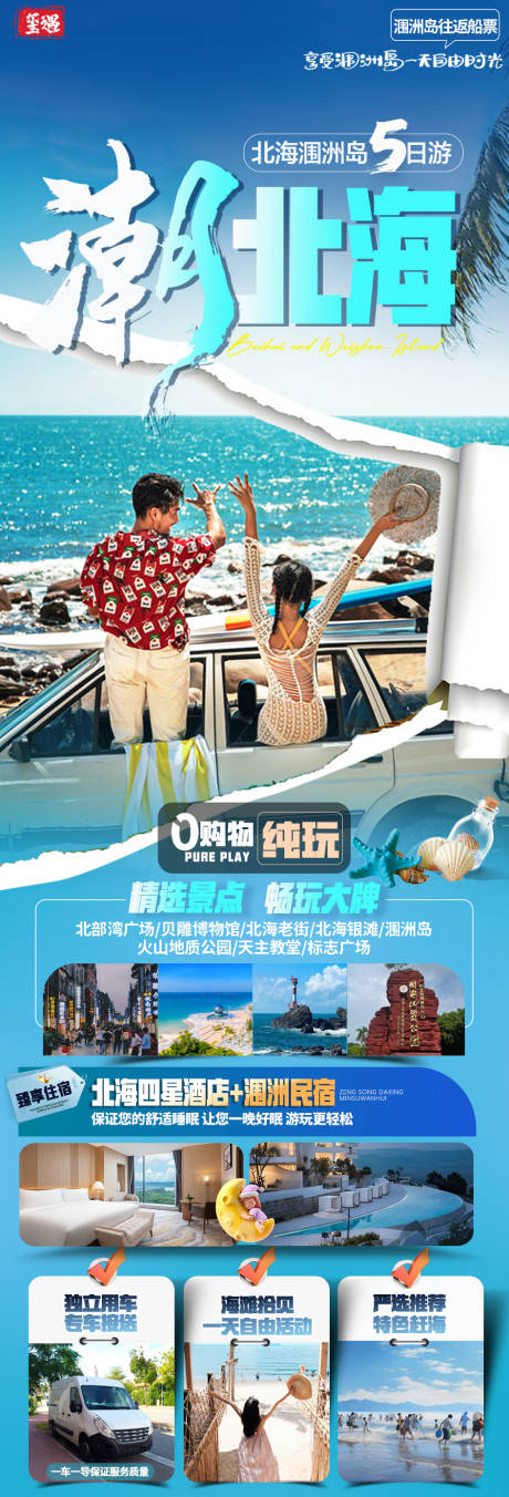 源文件下載【享設計】搜索編號：78890033082741251【北戴河旅游海報】